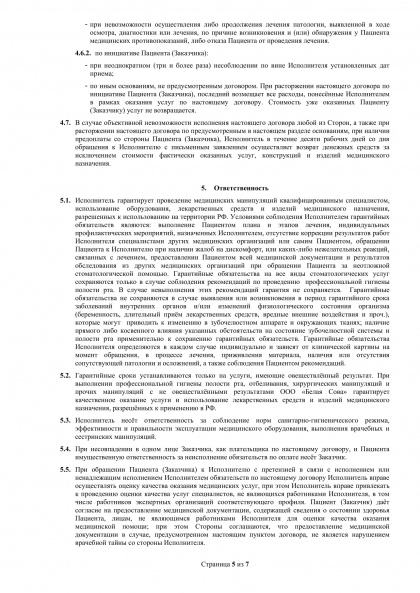 Договор оказания платных мед.услуг. Протезирование и ортодонтия.